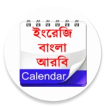 Logo of Calendar (EN,BN,AR) android Application 