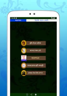 Calendar (EN,BN,AR) android App screenshot 11
