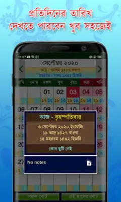 Calendar (EN,BN,AR) android App screenshot 17